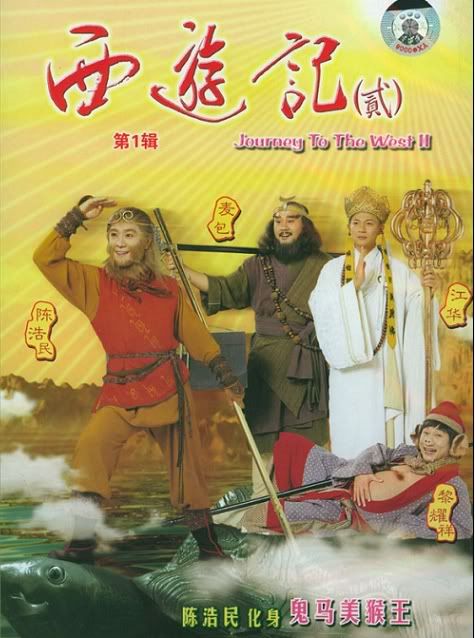 journey to the west tvb. Journey To The West II- 西