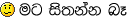 mata-sithanna.gif