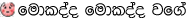 mokadda-mokadda.gif